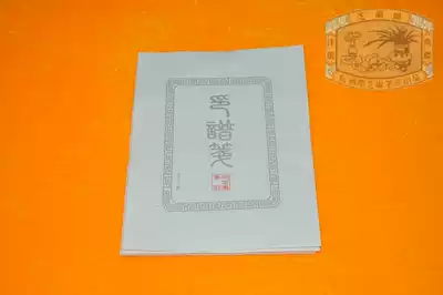 (China's time-honored brand)Hangzhou Shao Zhiyan Pen Zhuang Wenfang Sibao Rice Paper Calligraphy Letterhead Printing note
