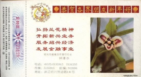Corporate gold card: The orchid spirit Yuan Baodei