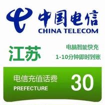 Jiangsu Telecom 30 yuan phone charge 30 yuan mobile phone fixed phone landline Machine top-up to pay phone charges