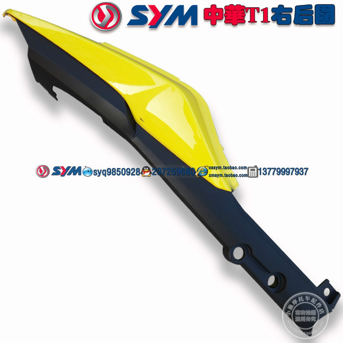 SYM Sanyang locomotive Xiamen Xingang Sanyang XS150-11A Zhonghua T1 right rear vehicle body cover rear