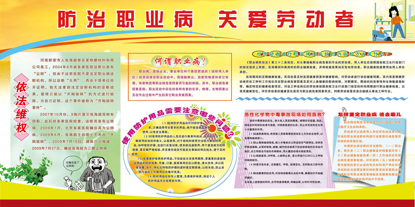 海报印制351职业病展板素材8防治职业病关爱劳动者宣传栏psd