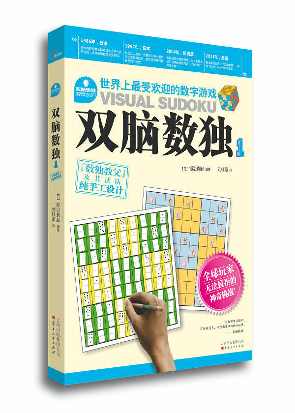 正版包邮双脑数独1正品图书书籍