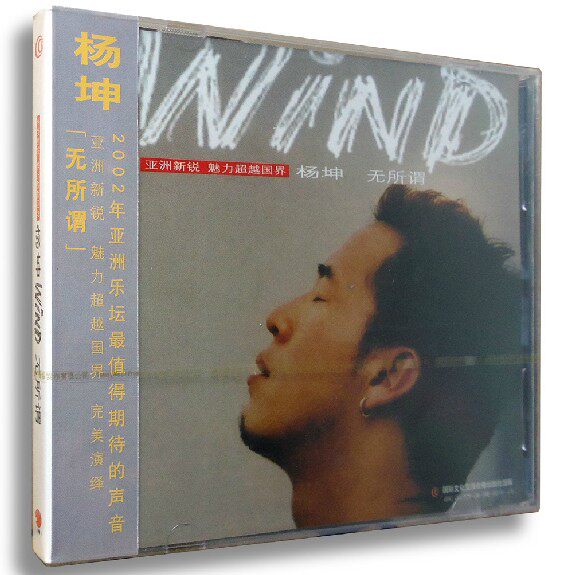 【正版】杨坤首张专辑:无所谓(CD)2002年亚洲乐坛期待的声音