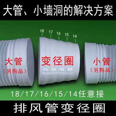 Hood exhaust pipe large and small diameter reducer joint 18 17 16 15 14 large and small head conversion interface