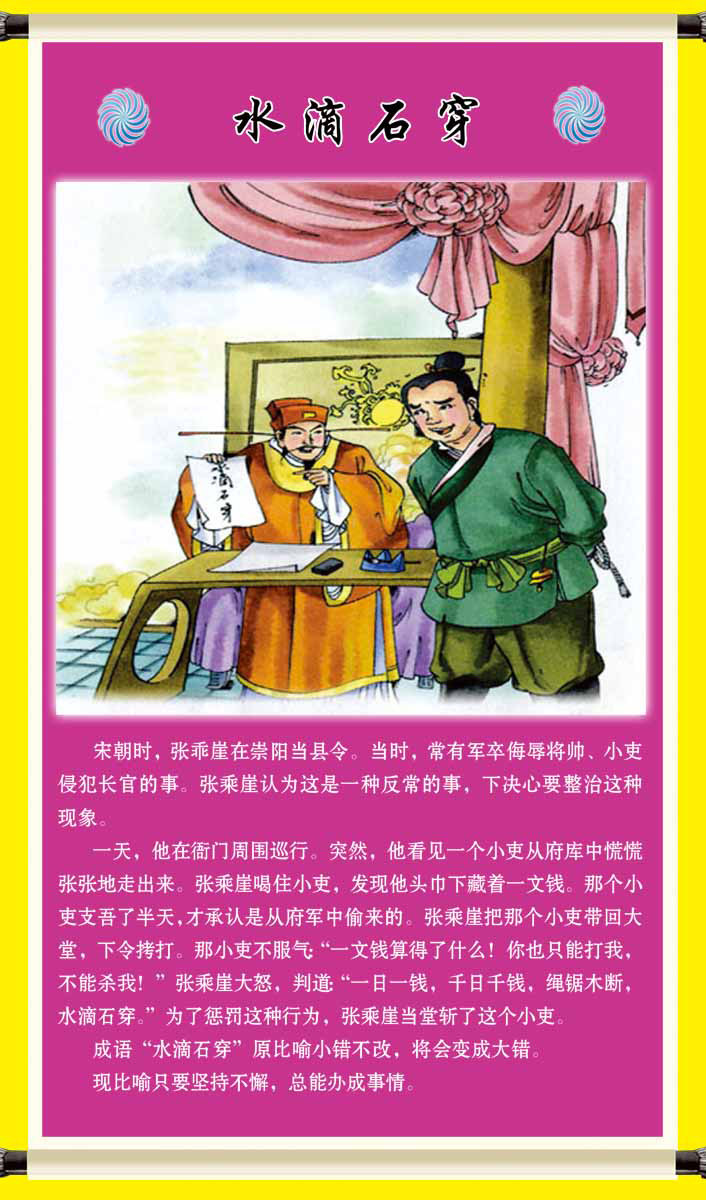 海报印制94素材故事展板486成语水滴石穿