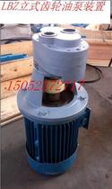 LBZ-40 LBZ-50 LBZ-63 vertical gear oil pump device gear oil pump motor set