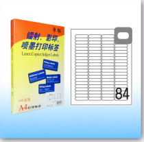 Zhulian ZL-2884C computer print label A4 adhesive label 46 5 * 11mm (100 sheets)