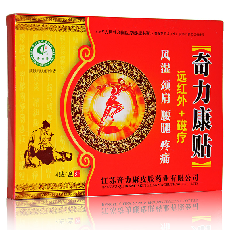 奇力康 远红外磁疗贴4贴陶瓷贴颈椎病颈肩腰腿疼痛风湿性关节炎4
