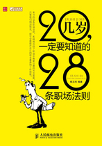 28 career rules you must know in your 20s