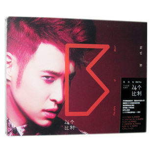 现货正版 2012新专辑 潘玮柏 24个比利 CD+歌词 记销量