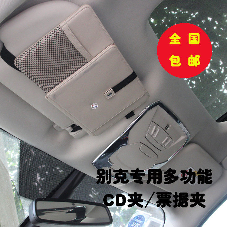 别克汽车内饰遮阳板多功能CD夹英朗GT XT 凯越新君威君越改装用品