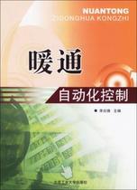 Distribution genuine] HVAC Automation Control Li Yanfeng Beijing University of Technology Press Distribution Department 9787563916719