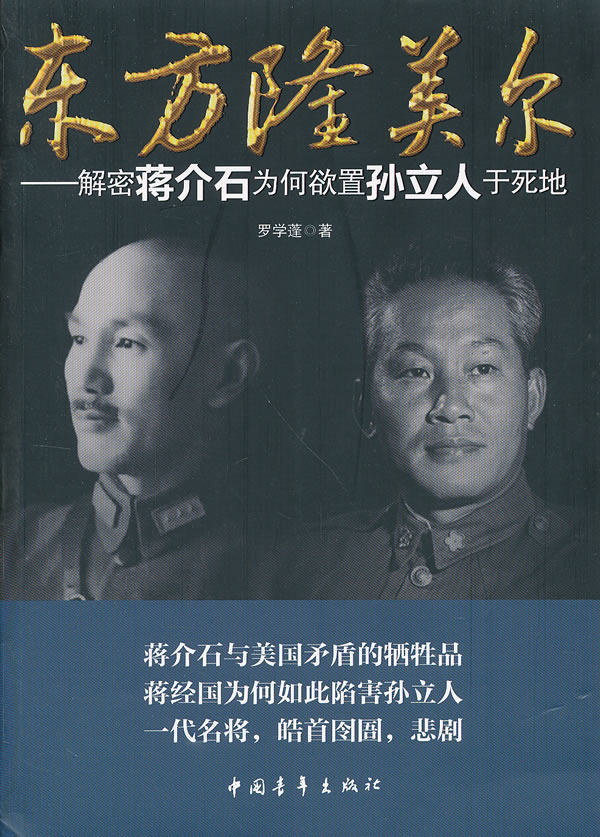 正版包邮东方隆美尔正品图书书籍