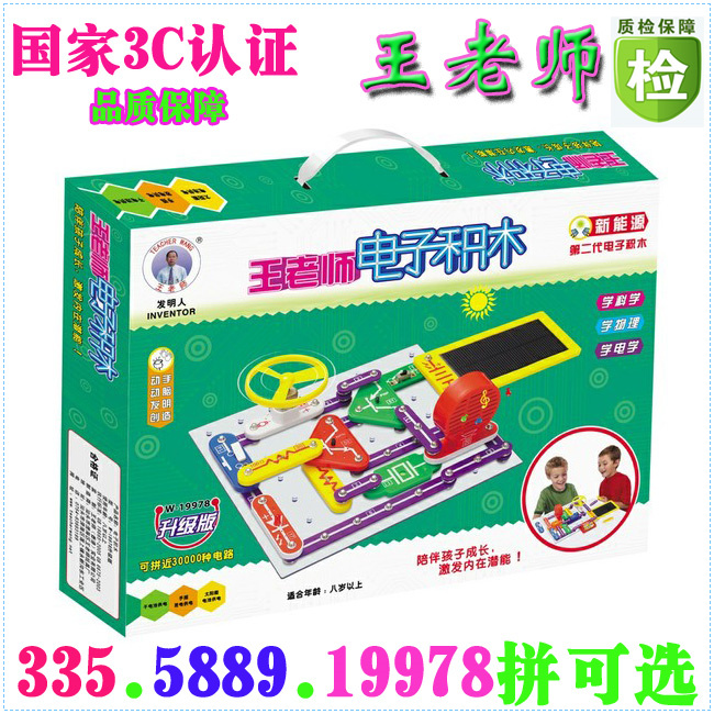 Teacher King Electronic Building Blocks w19978 Plastic Parquet Children Puzzle Power Toy Building Blocks Gift Boys