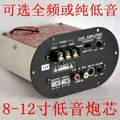 500W round 12V without card 120W full-tone pure bass amplifier board Toshiba tube 8 inch subwoofer core