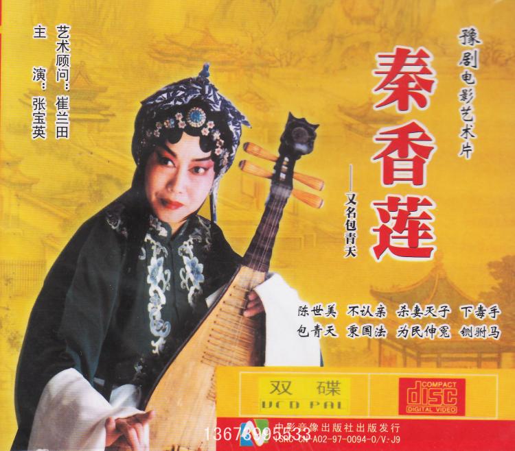 Yu Opera monopoly: Cui Lantian classic repertoire Zhang Baoying starring 