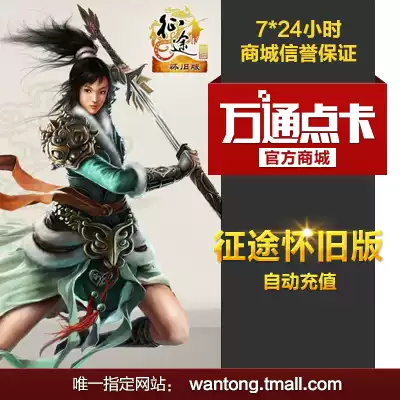 Giant one-card 100 yuan Journey nostalgic version of the point card Journey nostalgic version of the 10,000 point card★Automatic recharge