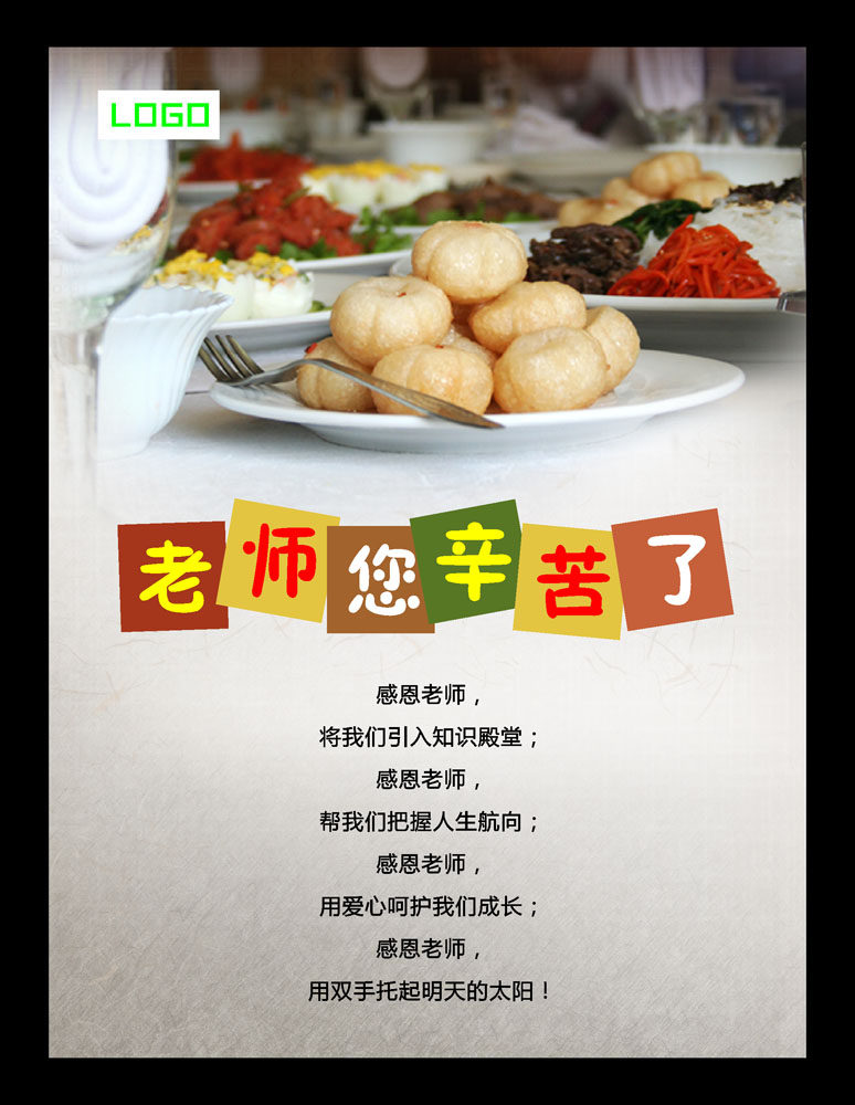 697海报印制展板贴纸挂图画写真喷绘357教师饮食文化