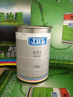 High-grade pad printing oil screen printing ink ST1 filler Anti-drawing agent defoamer PP treatment water slow-drying paste