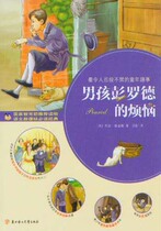 The troubles of the boy Penrod (the taquington one)