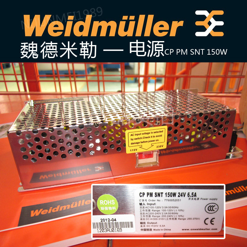 Weidmüller power supply CP PM E SNT 150W 24V 6 5A 150W100W250w75w