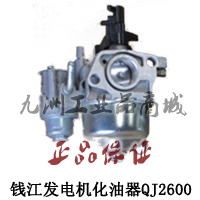 Money Jiang Dynamo Carburetor Qian Jiang QJ3800 Generator Carburetor Petrol Generator Accessories Carburetor