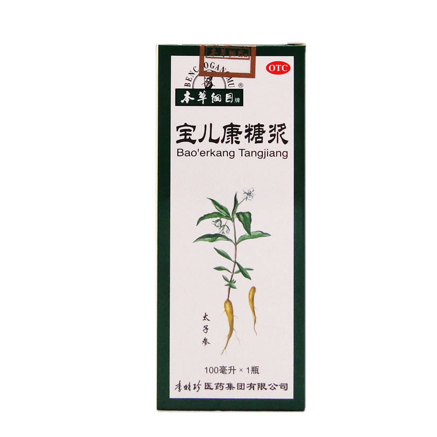 5盒包邮本草纲目 李时珍 宝儿康糖浆100ml 小儿脾胃虚弱开胃消食