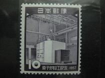 Japanese stamp Atomic Furnace Completion Commemoration