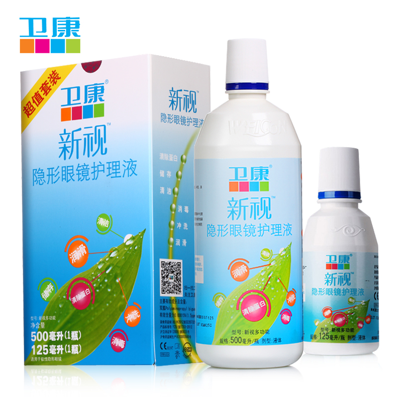 卫康护理液隐形近视眼镜新视多功能500ml+125ml美瞳除蛋白 包邮