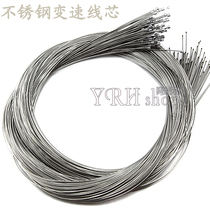 Yong Ruihe bicycle transmission line stainless steel speed regulation line bicycle transmission line core mountain bike transmission internal line