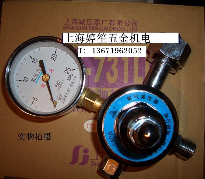Oxygen reducer pressure reducing valve YQY-740A (Shanghai pressure reducer factory)