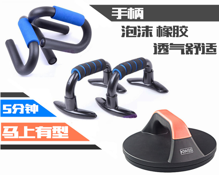 Push up stand S-shaped H-shaped rotation sponge foam home fitness sports equipment chest muscle