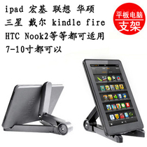 Universal bracket EP (UP-4) kindle fire Huawei Samsung ASUS tablet folding bracket