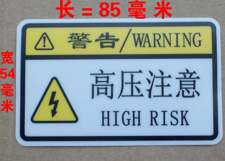 High Pressure Warning Label High Pressure With Electric Attention Electrician Electric Box Electric Cabinet Equipment Strong Stick Insulation Sticker-Taobao