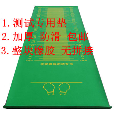 Standing Long Jump Test Mat Dedicated Special Shipping Test Pad Test