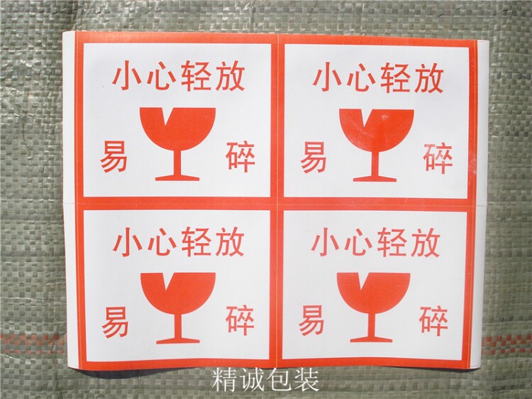 2-FRAGILE LABEL * EXPRESS TRANSPORT LABEL * WARNING STICK WARNING No Dry Glue Sticker 0 3 Yuan 4 Little Zhang Dazhang