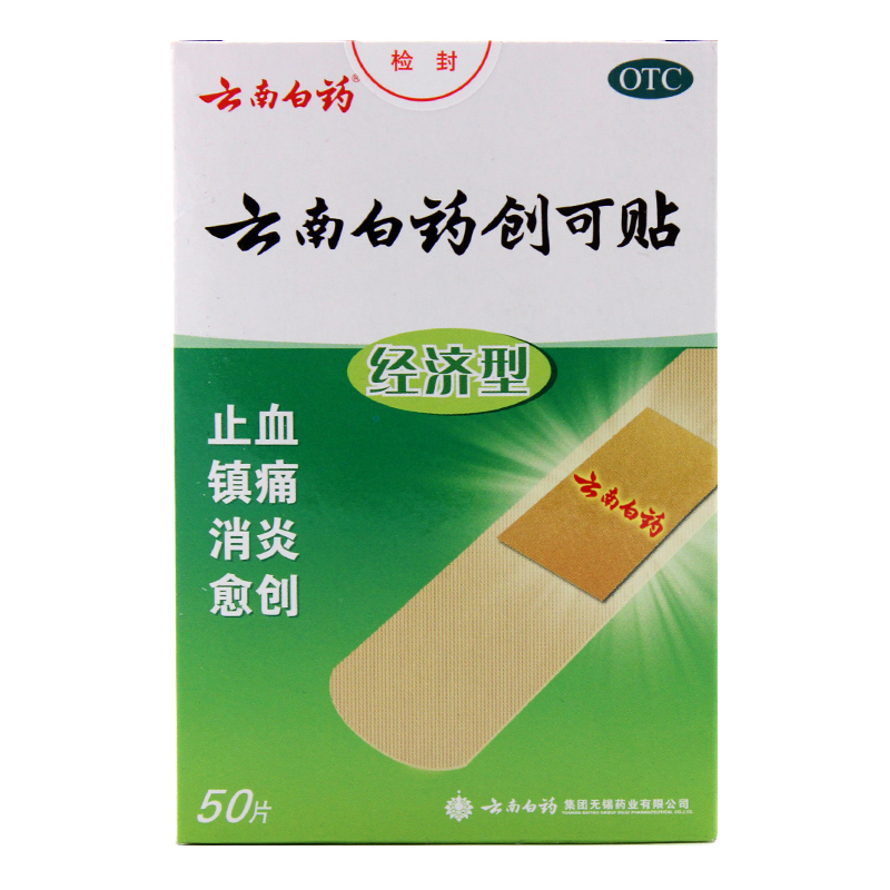 云南白药创可贴50片/盒经济型止血 镇痛 消炎 愈创好药师