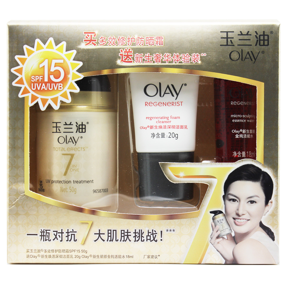 包邮 玉兰油 多效修护防晒霜50g 买一送二（水18ML+洁面20G）护肤