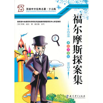 正版包邮福尔摩斯探案集正品图书书籍