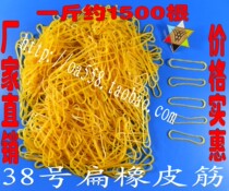 Full 49 yuan manufacturer direct sales 38 flat rubber band 14 yuan cow rubber band 16 cm