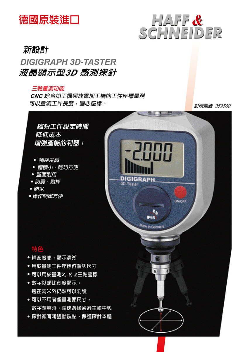 Germany Marr 3D edge finder 359500 Digital display center bar 3D-Taster Digital display 3D edge finder