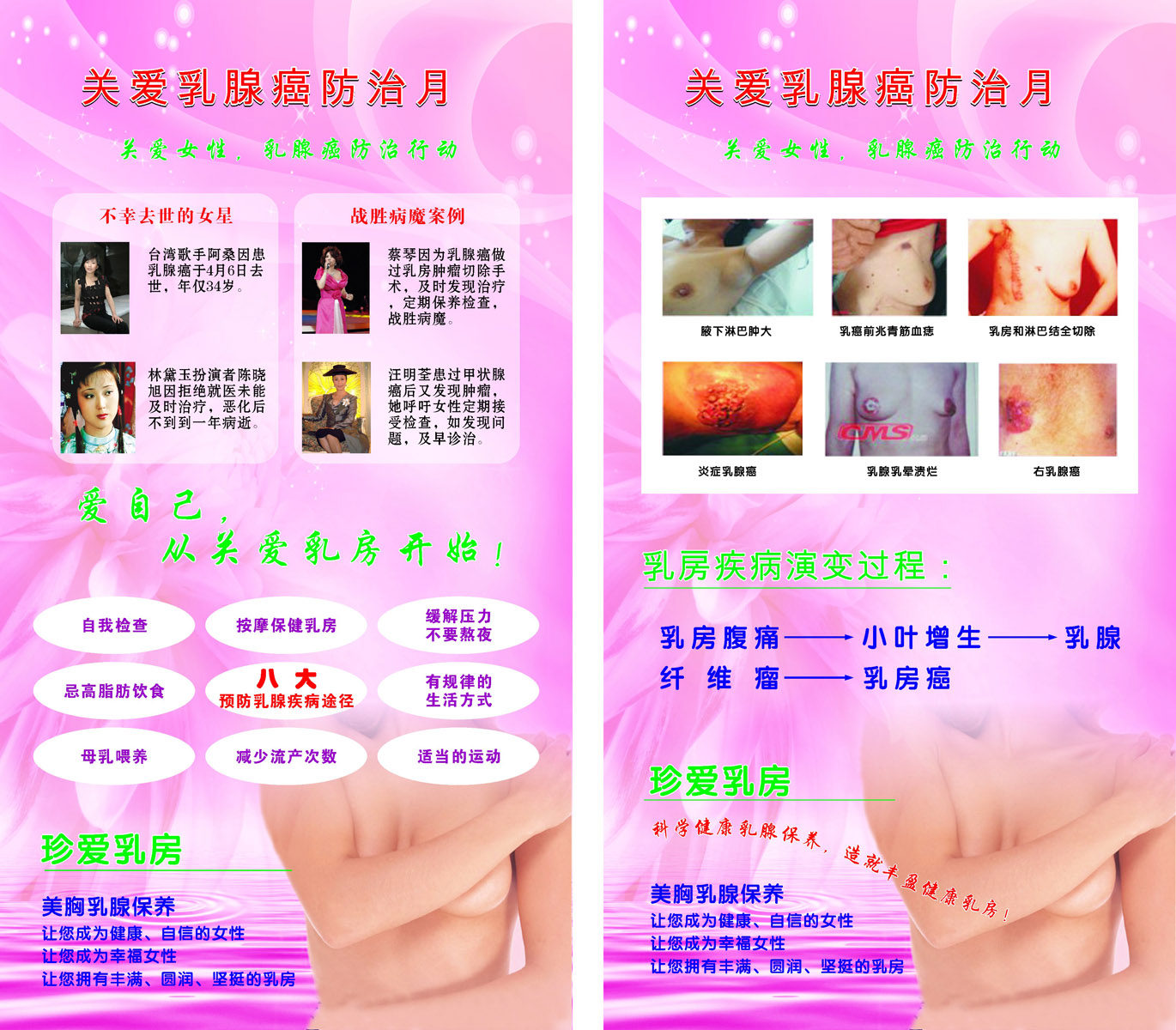 海报印制93素材健康展板422关爱女性健康