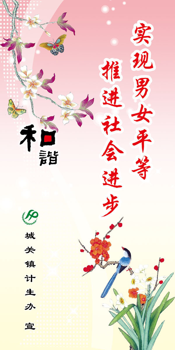 670海报印制展板素材935计划生育宣传标语挂画(17)