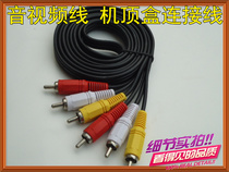 6 Head Line Audio and Video Lotus Line AV Line DVD pick up TV Line set-top box connecting line RCA line chromatic aberration line