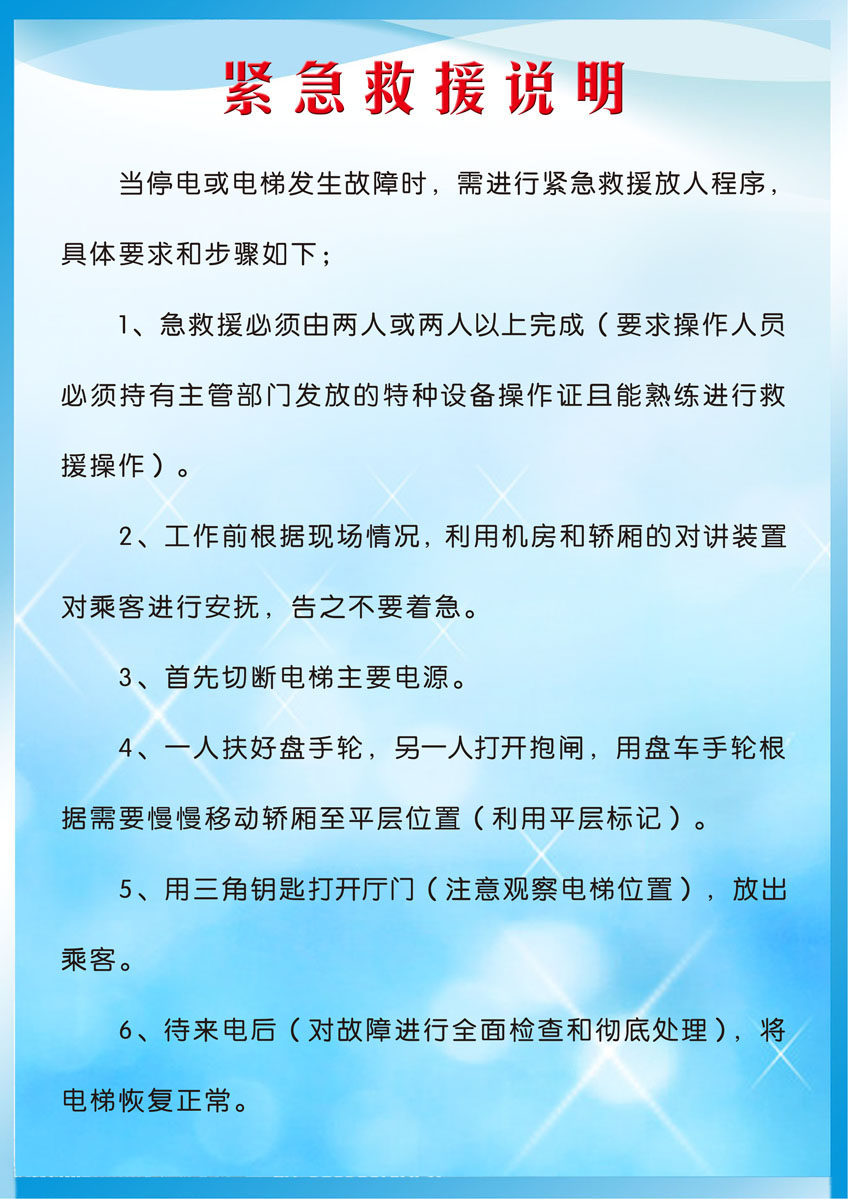 659海报印制展板素材834电梯紧急救援说明