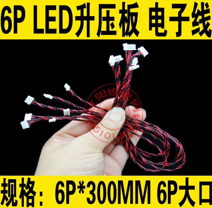 D6  6P电子线  PH1.25 6Pin转CI1.0 连接线 LED高压板 LED灯条线