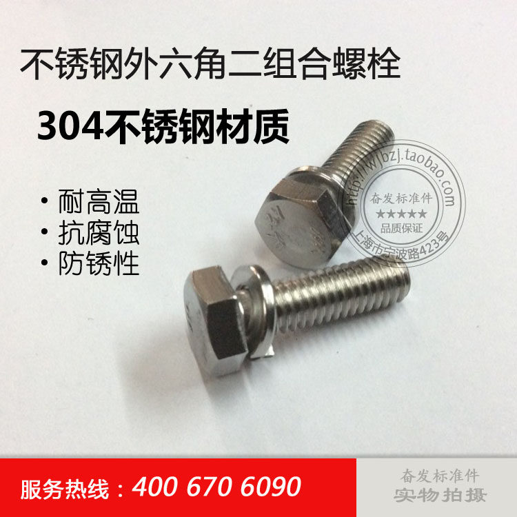 304 stainless steel external hexagon component screw two combined screws M5 x 12 M5 x 30