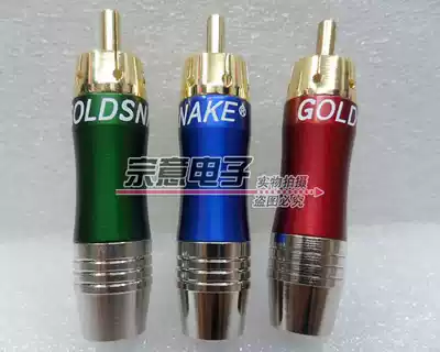 (Chong reputation price) snake king RCA] gold-plated RCA plug audio connector lotus plug color difference head