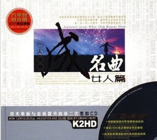 【正版现货】一人一首成名曲 女人篇2CD 德国黑胶 星文唱片 车载