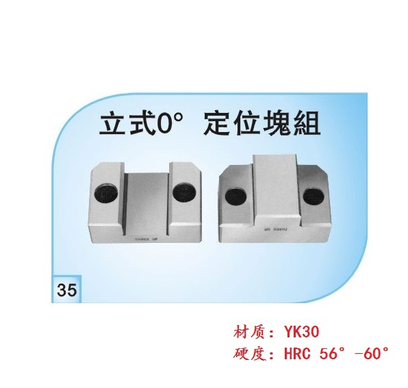 Vertical 0° positioning block group zero positioning block group auxiliary device fine positioning LM50 LM75